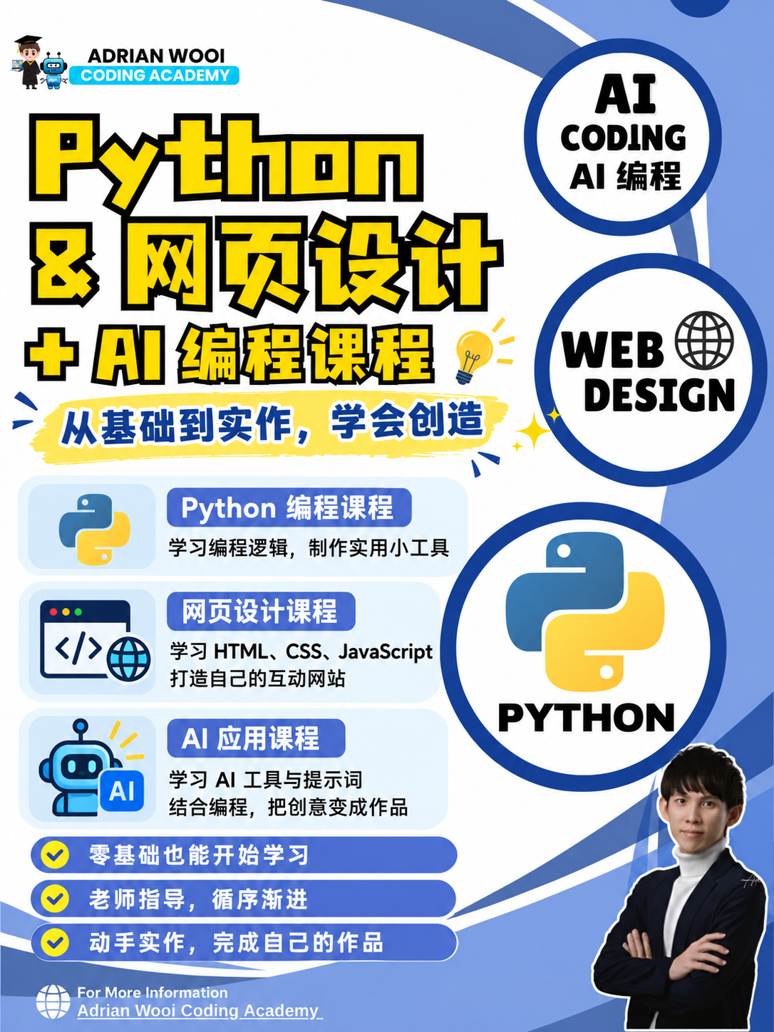 中学生 Python、网页开发与 AI Coding 课程